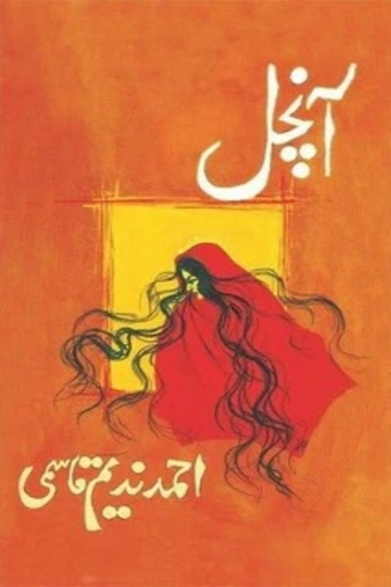 Aanchal | آنچل