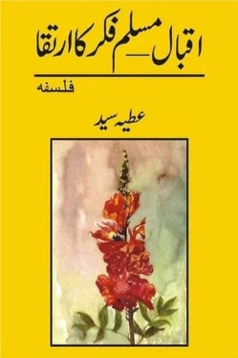 Iqbal - Muslim Fikr Ka Irtiqa | اقبال مسلم فکر کا ارتقا