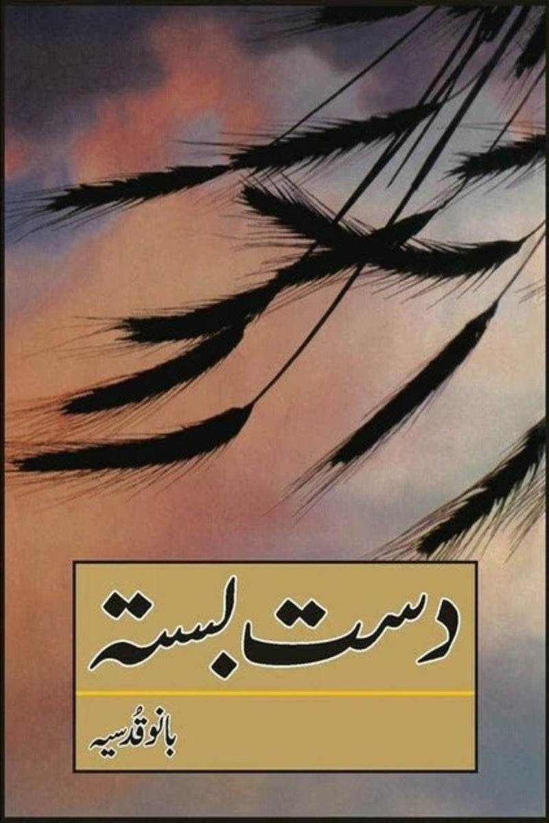 Dast Basta | دستہ بستہ