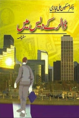 Dollar Kay Dais Mein | ڈالر کے دیس میں