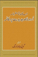 Adab Ka Badalta Manzarnama | ادب کا بدلتا منظرنامہ