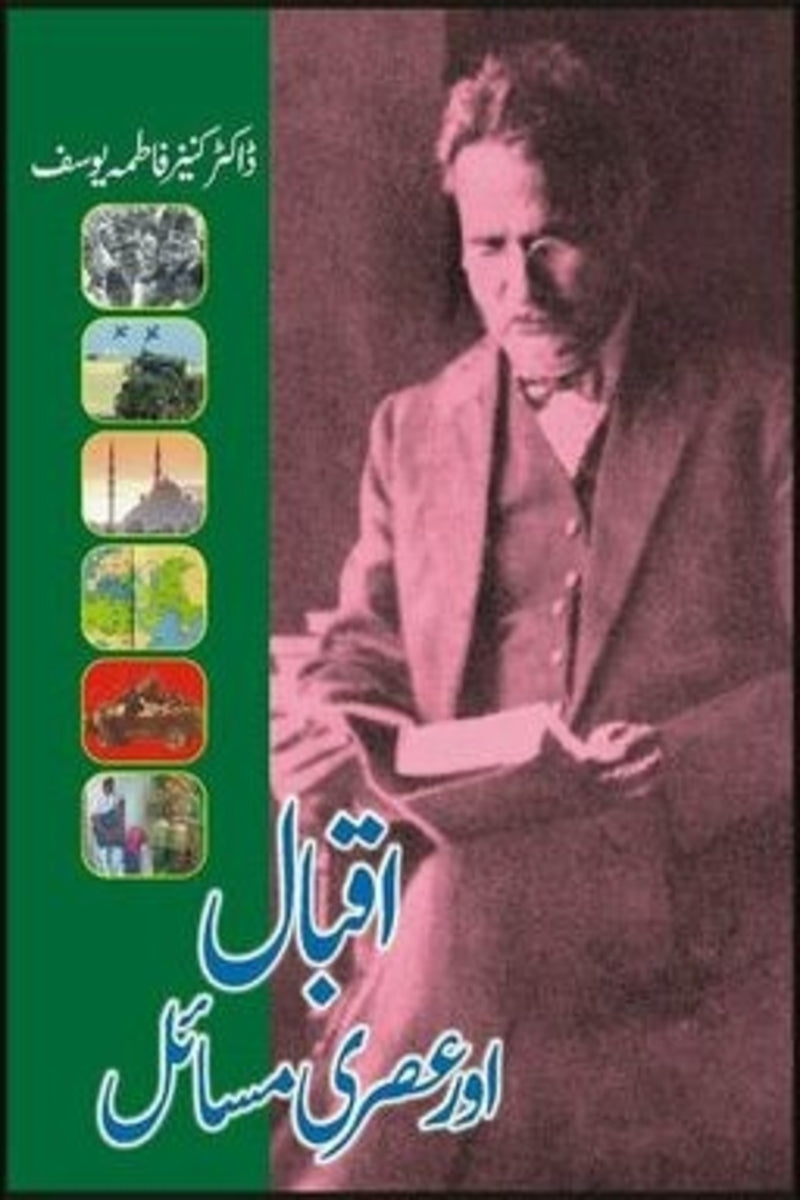 Iqbal Aur Asari Masail | اقبال اور عصری مسائل