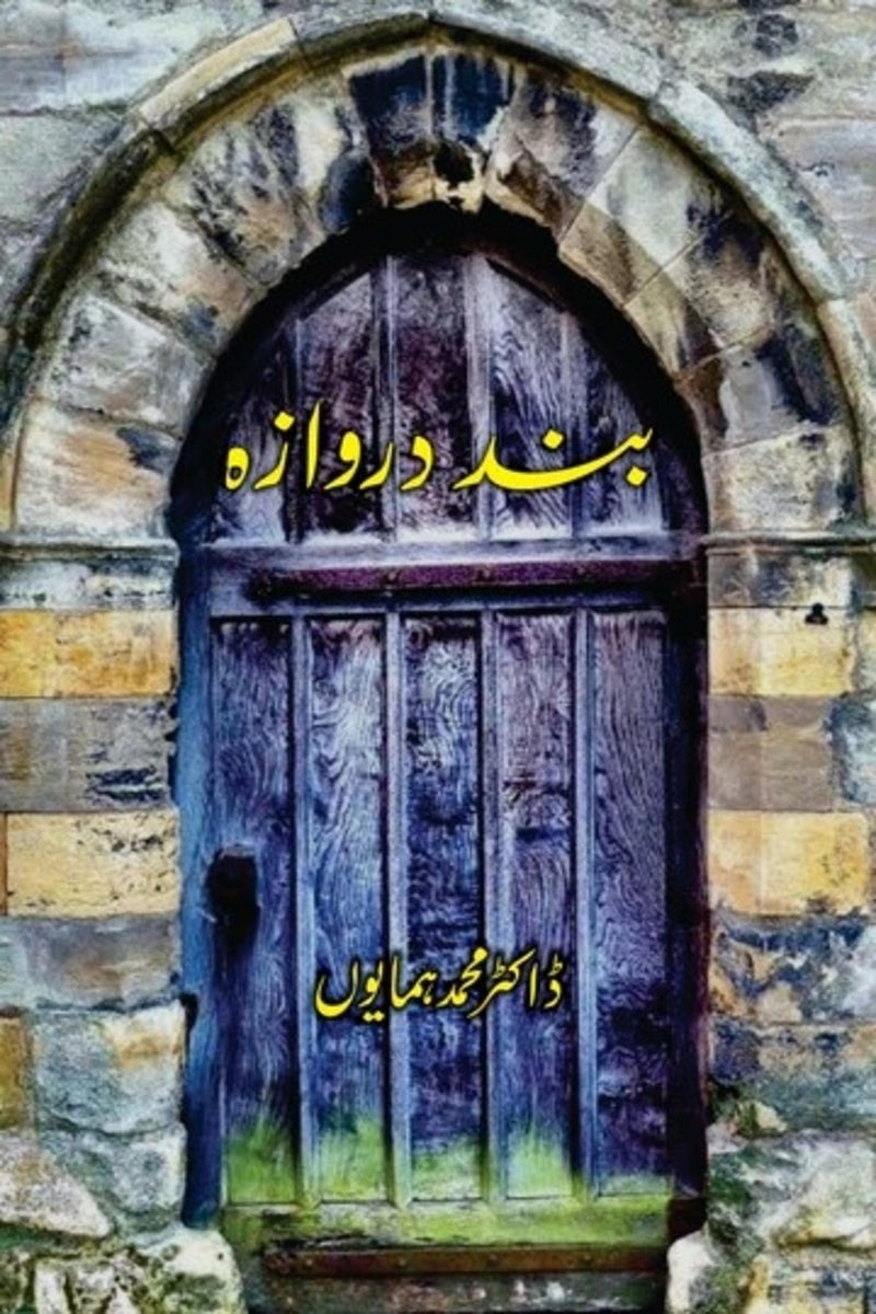 Bund Darwaza | بند دروازہ