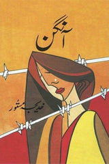 Aangan | آنگن