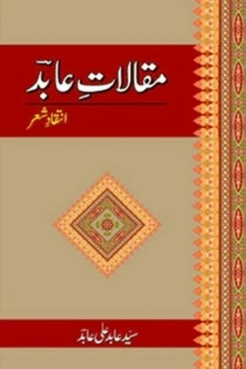 Maqalaat-e-Abid | مقالات عابد