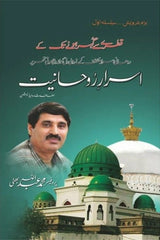 Asrar-e-Roohaniat | اسرار روحانیت