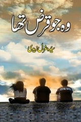 Wo Jo Qarz Tha | وہ جو قرض تھا