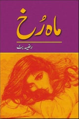 Mah Rukh | ماہ رخ