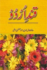 Qand-e-Urdu | قند اردو