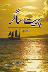 Pareet Sagar | پریت ساگر