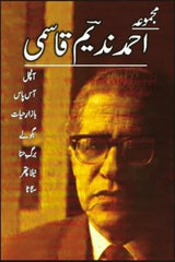 Majmua Ahmad Nadeem Qasmi | مجموعہ احمد ندیم قاسمی