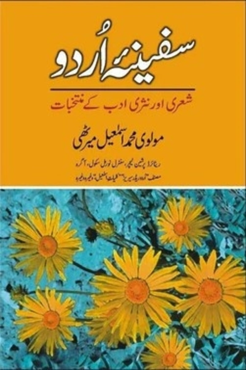 Safeena Urdu | سفینۂ اردو