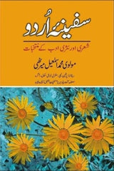 Safeena Urdu | سفینۂ اردو