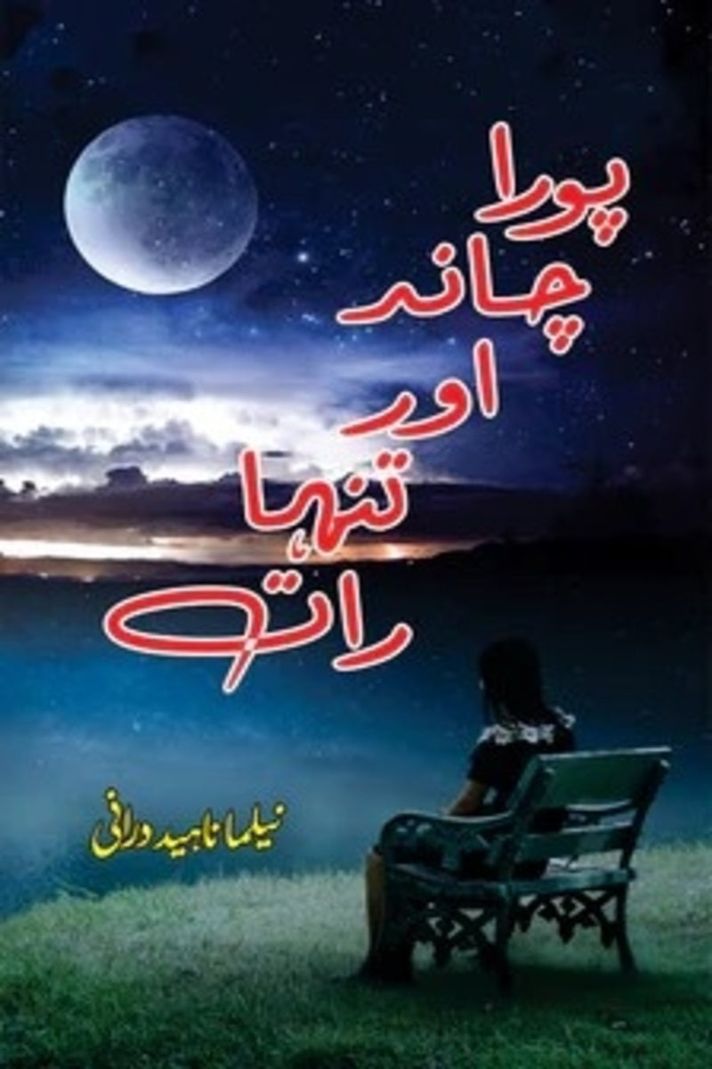 Poora Chaand aur Tanha Raat | پورا چاند اور تنہا رات