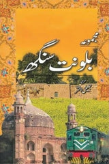 Majmua Balwant Singh | مجموعہ بلونت سنگھ