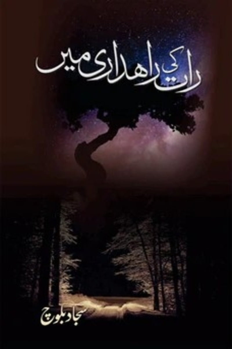 Raat ki Raahdari Mein | رات کی راھداری میں