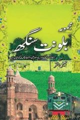 Majmua Balwant Singh | مجموعہ بلونت سنگھ