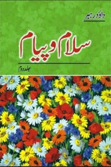 Salam-o-Payam | سلام و پیام