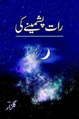 Raat Pashminay Ki | رات پشمینے کی