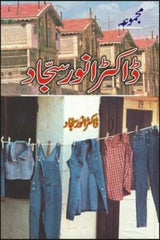Majmua Dr. Anwar Sajjad | مجموعہ ڈاکٹر انور سجاد