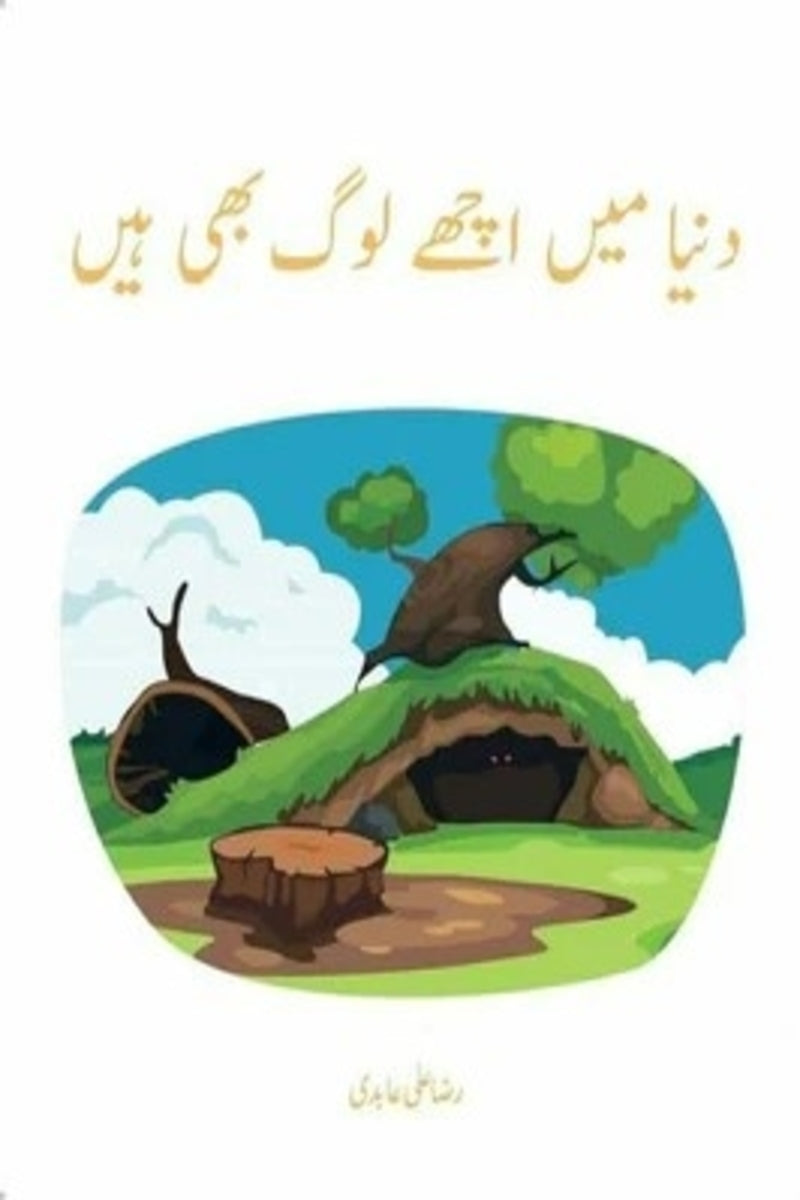 Dunya Main Achay Loog Bhi Hotay Hain | دنیا میں اچھے لوگ بھی ہوتے ہیں