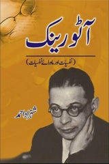 Otto Ranck Nafsiat Aur Mawrae Nafsiat | آٹو رینک نفسیات اور ماورائے نفسیات
