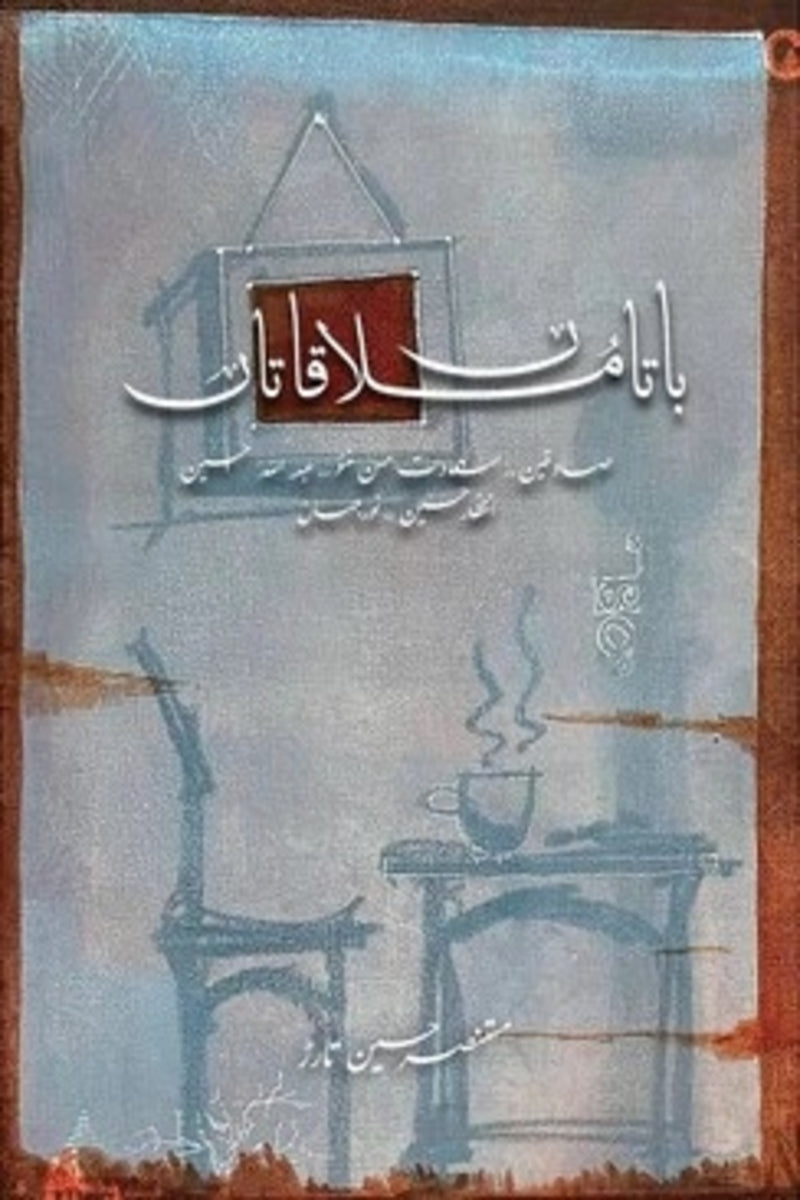 Baataan Mulaqaatan | باتاں ملاقاتاں