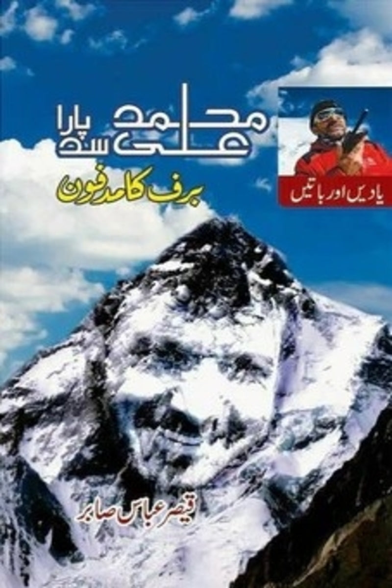 Muhammad Ali Sadpara | محمد علی سدپارا