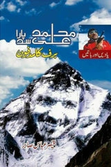 Muhammad Ali Sadpara | محمد علی سدپارا