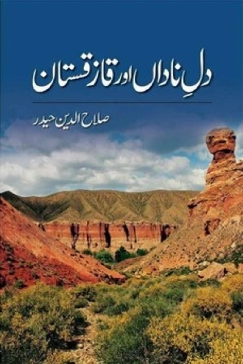 Dil-e-Nadaan Aur kazakhstan | دل ناداں اور قازقستان