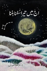 Aj Mein Tera Sufna Banna | اج میں تیرا سفنا بننا