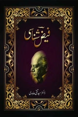 Faiz Shanasi | فیض شناسی