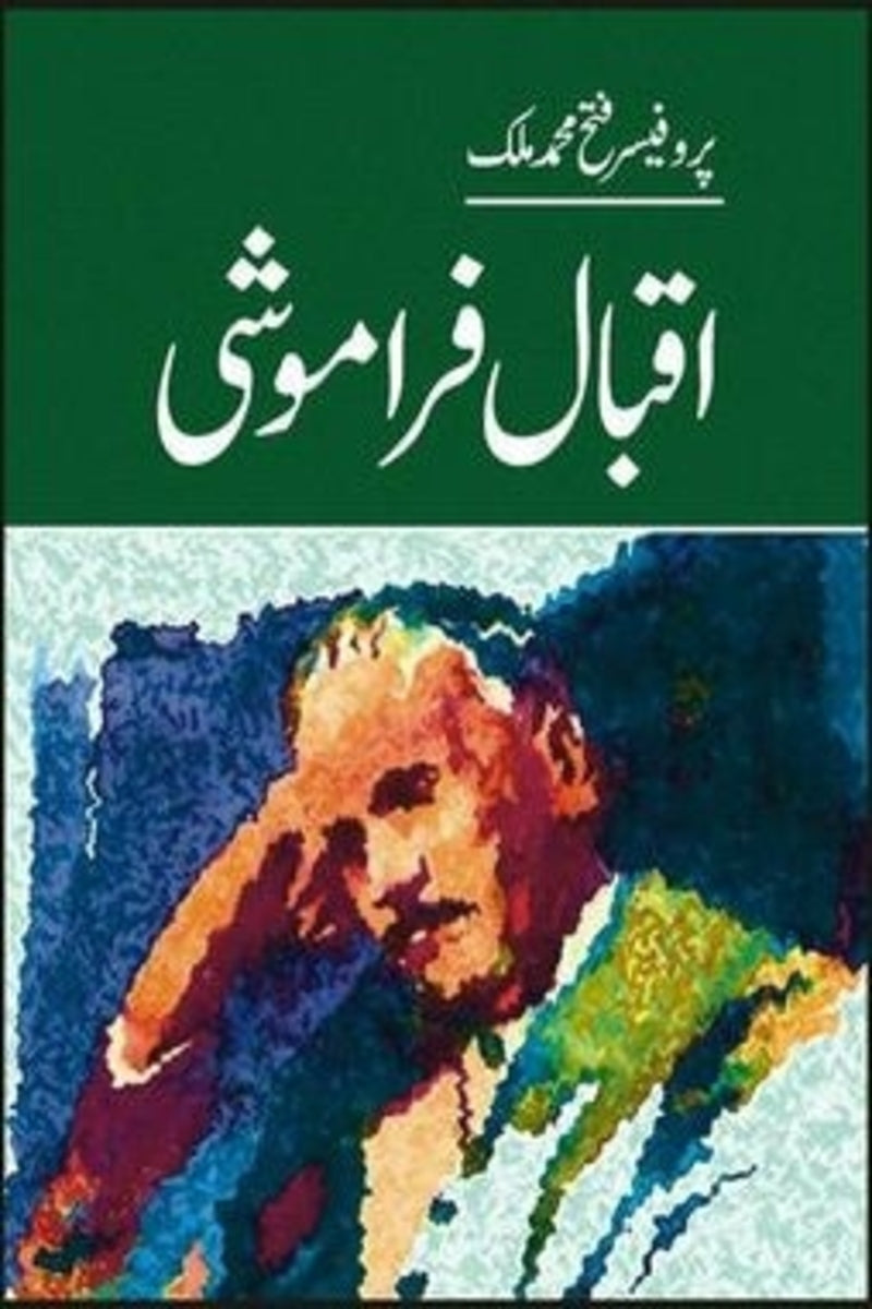 Iqbal Faramoshi | اقبال فراموشی