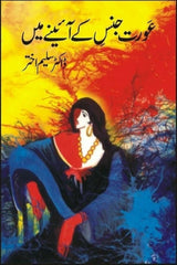 Aurat Jins Kay Ainey Main | عورت جنس کے آئینے میں