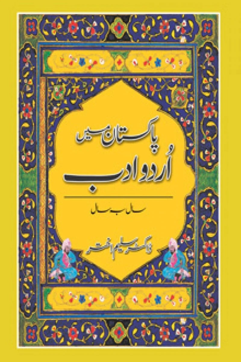 Pakistan Mein Urdu Adab | پاکستان میں اردو ادب