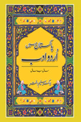 Pakistan Mein Urdu Adab | پاکستان میں اردو ادب