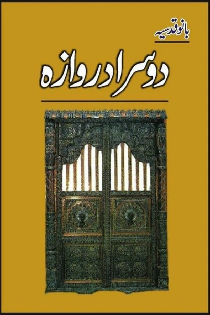 Doosra Darwaza | دوسرا دروازہ