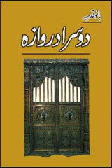 Doosra Darwaza | دوسرا دروازہ