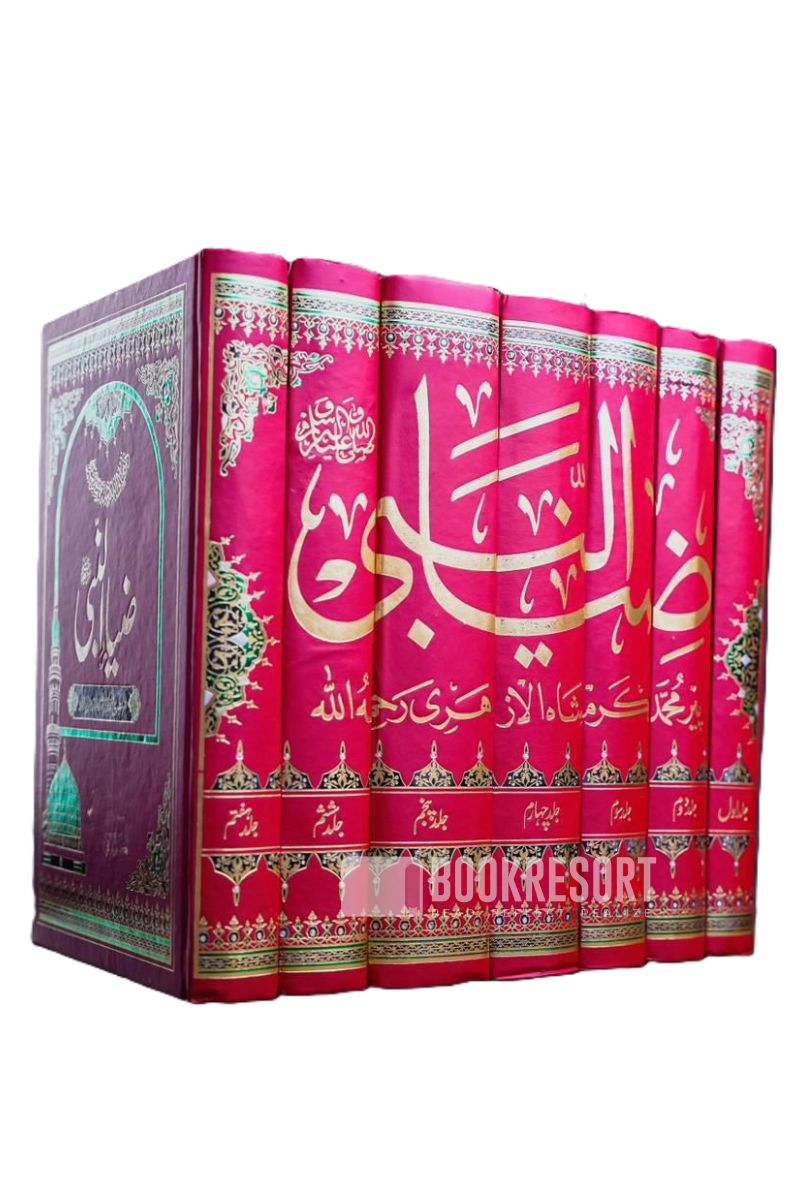 Zia-ul-Nabi (SAWW) | ضیاء النبیﷺ