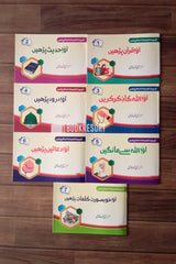 Talemaat-e-Islam (7 Books Set) | تعلمات اسلام (7 کتب سیٹ)