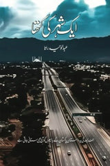 Ek Shehar ki Katha | ایک شہر کی کتھا