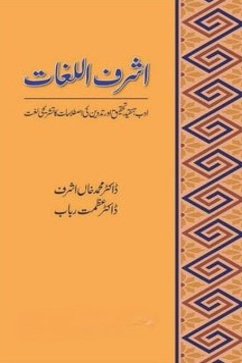 Ashraf-ul-Lughaat | اشرف اللغات