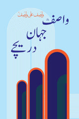 Wasif Jahan Dareechay | واصف جہاں دریچے