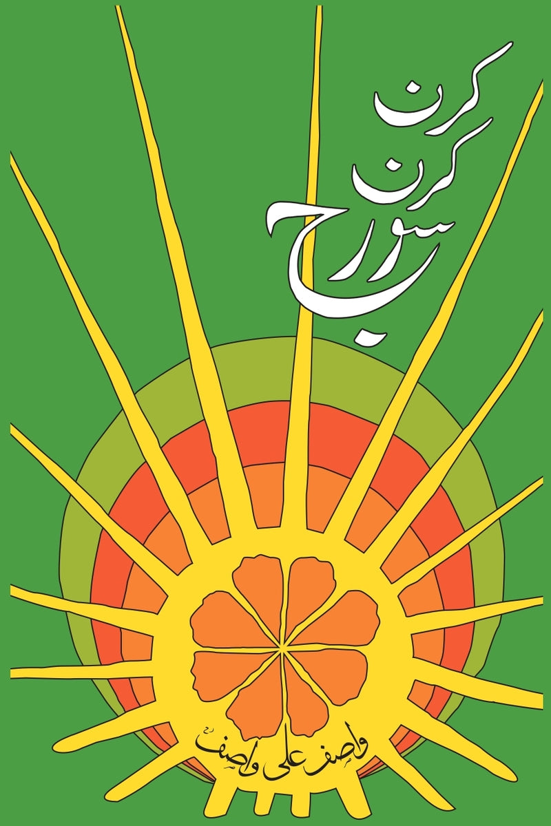 Kiran Kiran Suraj | کرن کرن سورج