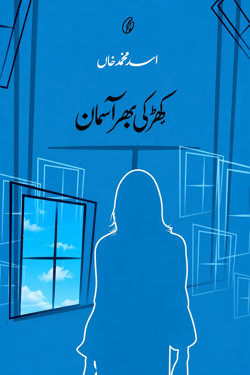 Khirki Bhar aasmaan | کھڑکی بھر آسمان