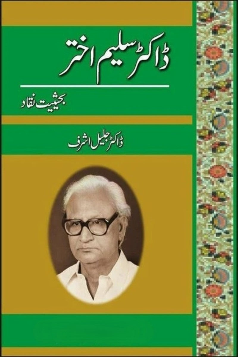 Dr. Saleem Akhtar | ڈاکٹر سلیم اختر
