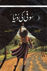 Sofi ki Duniya | سوفی کی دنیا