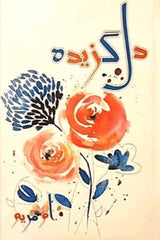 Dil Gazeeda | دل گزیدہ