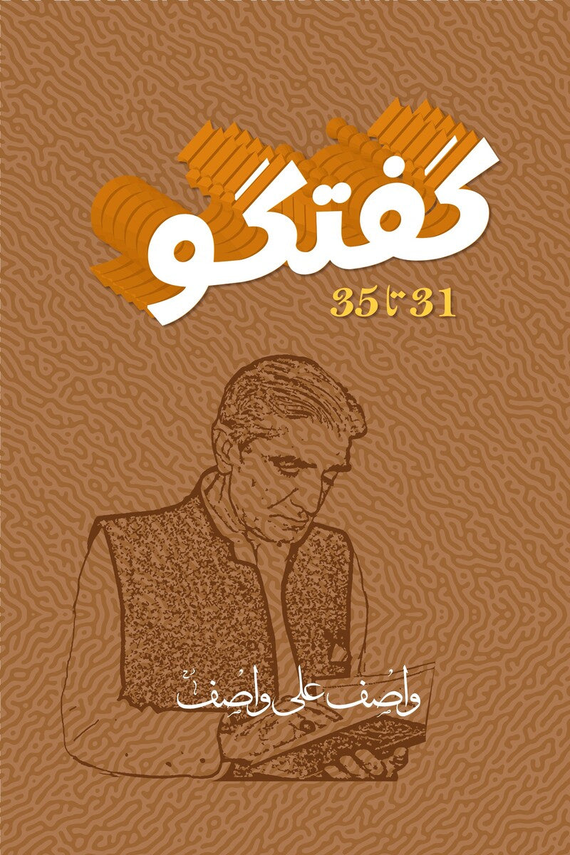 Guftugu 31-35 | گفتگو 31-35