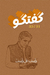 Guftugu 31-35 | گفتگو 31-35